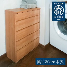 ［エントリーでポイント5倍］ 薄型チェスト | 奥行30cm 収納 棚 幅60cm 60センチ チェスト 5段 木製 【 洗面所 収納 奥行30cm 棚 引き出し 収納ケース ラック 60cm 隙間収納 脱衣所 洗濯機横 大川家具 すき間収納 引出し 国産 ウスピッタ