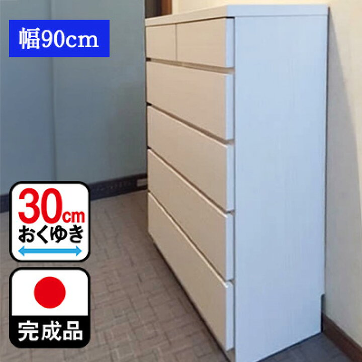 楽天市場】薄型チェスト | カウンター下収納 幅90cm 5段 奥行30 引出し 