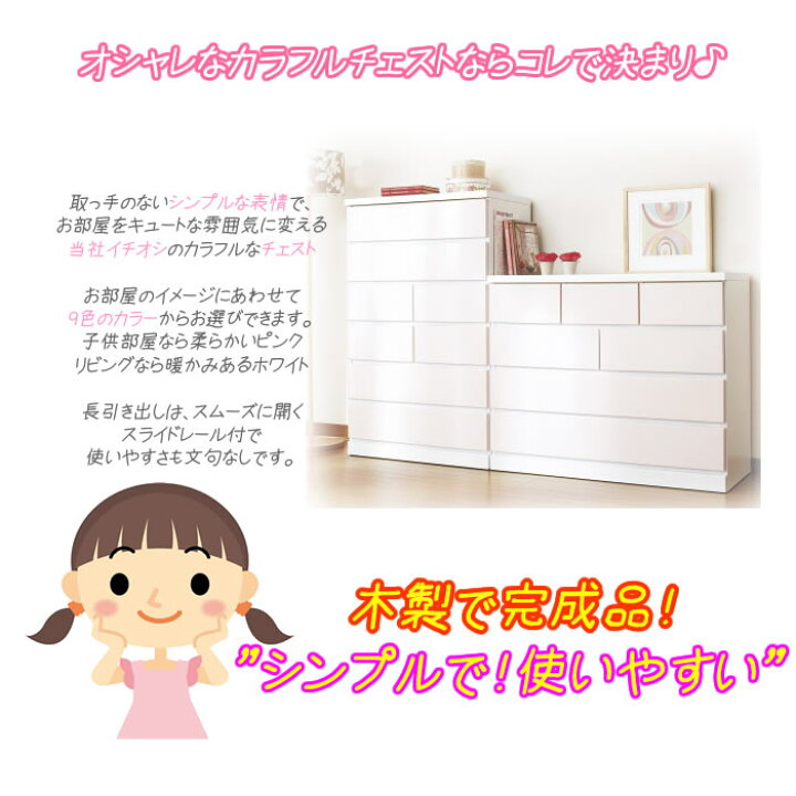 楽天市場 チェスト 白 完成品 赤青他 幅75cm 6段 パッソ 国産 収納棚 おしゃれ 白 ホワイト 木製 チェスト 日本製 ハイチェスト 衣服収納 ランドリー収納 収納 収納ラック リビング収納 新生活 タンス 引き出し リビング 子供部屋 大川家具 製造直売 家具直販