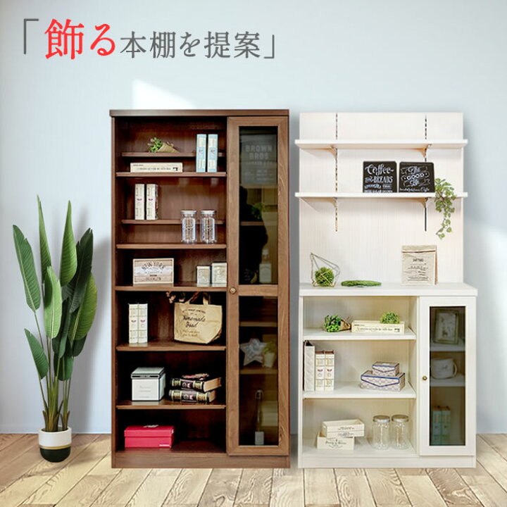 楽天市場 飾る本棚 Toast トースト 本棚 おしゃれ 扉付き 扉付 薄型 奥行30cm 大容量 収納棚 バックパネル付き キャビネット 薄型スリム オシャレ収納棚 北欧 スリム ディスプレイ 木製 絵本棚 完成品 棚 ラック おしゃれ 書棚 家具直販出会いに感謝plusalpha