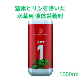 水槽 水草 液体栄養剤 肥料 栄養剤 液体肥料 液肥 アクアリウム 窒素とリンを除いた水草水槽用 液体栄養剤 APT ZERO THE 2HR AQUARIST