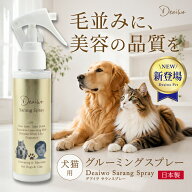 【25%OFFクーポン配布中！美容液発想のグルーミングスプレー】犬 猫 ブラッシングスプレー ペット シャン…