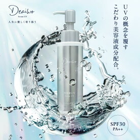 【Deaiwo公式】デアイヲビヨウエキUV ヒト幹細胞 国産 高配合 日焼け止め UVケア 日焼け対策 うるおい 低刺激 敏感肌グリチルレチン シミ シワ改善 くすみ 美白 スキンケア エイジングケア 保湿 敏感肌 50代 ハリ 潤い 男女兼用 メンズ 日本製
