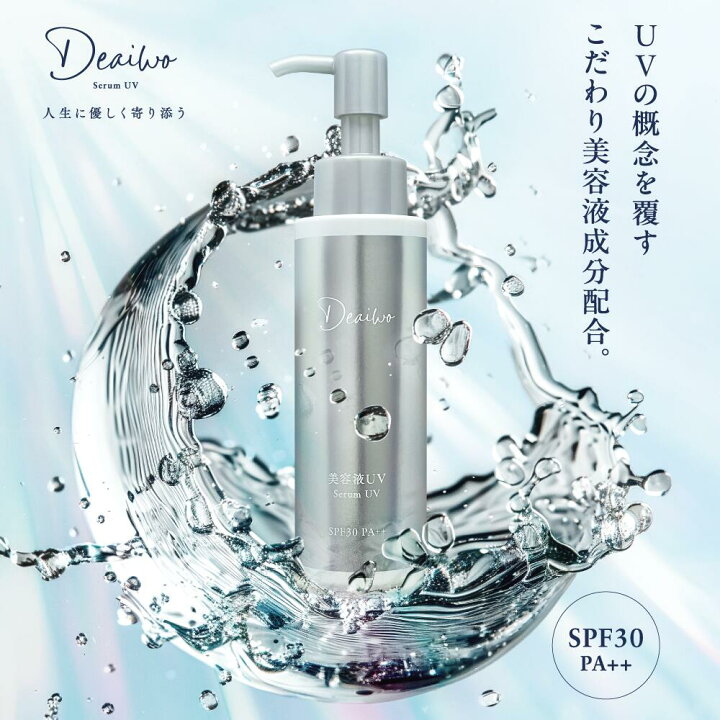 楽天市場】【Deaiwo公式】デアイヲビヨウエキUV ヒト幹細胞 国産 高 