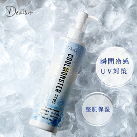 【Deaiwo公式】 デアイヲクールモンスターUVジェル 日焼け止め 大容量200ml SPF30 PA++ UV クリーム ジェル 下地 UVカット トーンアップ 紫外線 シミ 対策 予防 日本製 ヒト幹細胞 美容液 保湿 敏感肌 スキンケア 化粧下地 UV下地 UVケア 冷感 白くならない 男女兼用