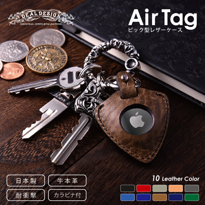 楽天市場】【DEAL DESIGN/ディールデザイン】◇AirTagケース◇ Apple Air Tag カバー 本革 レザー エアタグ用保護ケース 紛失防止 : ディールデザイン楽天市場店 楽天市場】【DEAL DESIGN/ディールデザイン】◇AirTagケース◇ Apple Air Tag カバー 本革 レザー エアタグ用保護ケース 紛失防止 : ディールデザイン楽天市場店