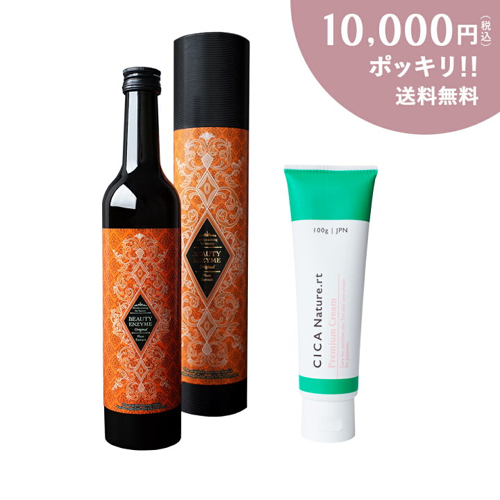 楽天市場 円ぽっきり価格 酵素ドリンク ファスティング 500ml ビューティーエンザイム 酵素 置き換えダイエット 一週間 断食 プチ断食 ダイエット 日本 Cicaクリーム 100g 大容量 日本製 シカ ナチュアート 顔 洗顔 Cica パック 保湿 クリーム ニキビケア 韓国