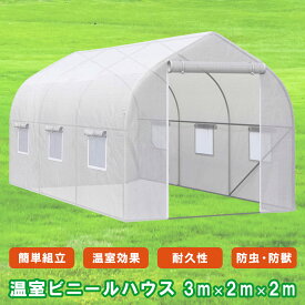 ビニールハウス 小型 家庭用 温室ビニールハウス 温室ハウス ビニール パイプ 防水 大型 温室 農業 花 畑 家庭菜園 園芸 DIY 物置 屋外 パイプハウス 雨よけハウス 農業ハウス ガーデン ガーデニング 3m×2m×2m