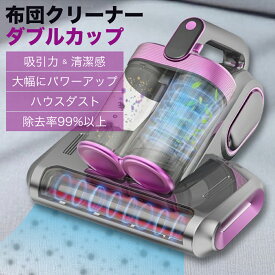布団クリーナー 布団掃除機 カーペットクリーナー ダニ掃除機 静音 ハイパワー 強力吸引 軽量 ダニ 花粉 ハウスダスト ふとん ほこり ペットの毛 掃除 コードレス ハンディクリーナー ふとんクリーナー クリーナー