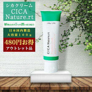 【アウトレット商品 通常より480円安く買えるお買い得価格】 シカクリーム シカ ナチュアート 100g 大容量 日本製 赤み 乾燥 肌トラブル くすみ マスク荒れ 高濃度 ツボクサエキス 高保湿 フ