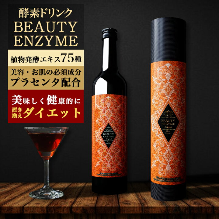 楽天市場】酵素ドリンク ファスティング 500ml ビューティーエンザイム 