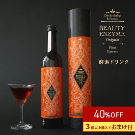 酵素ドリンク ファスティング 500ml ビューティーエンザイム 酵素 ダイエット ドリンク プレゼント ギフト 贈り物 最適 置き換えダイエット 一週間 断食 プチ断食 3日 健康 サポート こうそ あけび アケビ