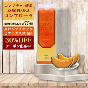 yg30%OFFN[|Iz Ru` t@XeBO 1000ml Rt[ KOMFLORA KOMBUCHA yfhN yf _CGbg hN v[g Mtg 蕨 œK u_CGbg f
