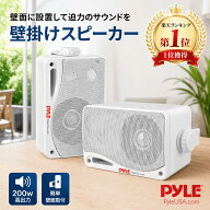 PYLE 3WAY アウトドアスピーカー PLMR24 防錆防水 角度調整 100ワット 2個1組ペアー 6カ月保証