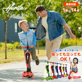 【Hurtle ハートル正規品｜世界累積50万台突破！】 キックボード キックスターター 子供 キッズ こども 子供用 三輪 3輪 光る LED 座れる イス ブレーキ付き 高さ調整 1歳～ 14歳 プリンセス 男の子 女の子 保証付き プレゼント ギフト お祝い 誕生日