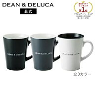 ディーンアンドデルーカ ラテマグS (ブラック/ホワイト/グレー) 240ml DEAN&DELUCAマグカップ レンジ可 …