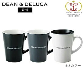 ディーンアンドデルーカ ラテマグS (ブラック/ホワイト/グレー) 240ml DEAN&DELUCAマグカップ レンジ可 食洗器可 食器 コーヒー 新生活 ギフト シンプル 母の日