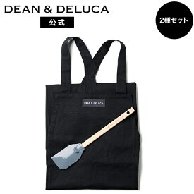 ディーンアンドデルーカ ブラックエプロン＆ソフトヘラギフト DEAN&DELUCAエプロン おしゃれ シンプル 無地 実用的 男女兼用 ユニセックス シリコン ヘラ スパチュラ ギフト プレゼント 母の日 父の日 敬老の日 プレゼント