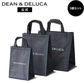 ディーンアンドデルーカ クーラーバッググレーセット DEAN&DELUCA人気 エコバッグ ファスナー付き 持ち手 折りたたみ コンパクト レジ袋 お買い物バッグ 大容量 三段重やペットボトルも収納可 ピクニック アウトドア おしゃれ シンプル 母の日