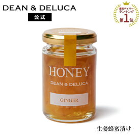 ディーンアンドデルーカ 蜂蜜漬け ナッツ / 瀬戸内れもん / 木頭ゆず / 生姜 DEAN&DELUCA はちみつ ギフト お祝い 御礼 お中元 父の日 母の日