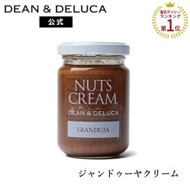 ディーンアンドデルーカ ピスタチオクリーム / アーモンドクリーム / ヘーゼルナッツクリーム / ジャンドゥーヤクリーム DEAN&DELUCA お手軽 パンやクラッカーのおともに おもてなし ギフト お返し 御礼 プレゼント 贈り物 手土産 喜ばれる おしゃれ 父の日 母の日