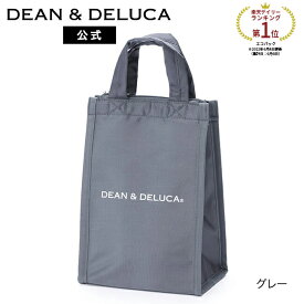 ディーンアンドデルーカ クーラーバッグS (ブラック / グレー) コンビニバッグやランチバッグにおすすめ DEAN&DELUCA人気 保冷 自立ファスナー付き エコバッグ コンビニサイズ レジ袋 買い物バッグ お弁当 ピクニック アウトドア 保冷バッグ 母の日