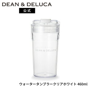 �f�B�[���A���h�f���[�J �E�H�[�^�[�{�g���z���C�g 600ml / �E�H�[�^�[�^���u���[�N���A�z���C�g 460ml DEAN&DELUCA ���� �}�C�{�g�� ���@�r �ۉ� �ۗ� �g�� �R�[�q�[ ���� �I�t�B�X ���s �g���x�� 