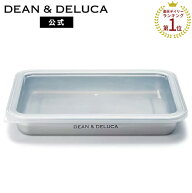 ディーンアンドデルーカ 蓋つき ステンレスバット ワイド DEAN&DELUCAバット ステンレス 食洗器 調理器具…
