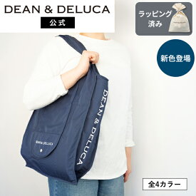 ディーンアンドデルーカショッピングバッグ (ラッピング済み) (ブラック / ナチュラル / チャコールグレー) DEAN&DELUCA人気 ロゴ入り おしゃれ シンプル エコバッグ 折りたたみ 軽量 コンパクト レジ袋 トートバッグ 買い物バッグ シンプル 実用的 ギフト 母の日