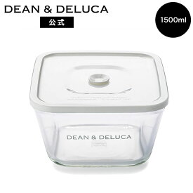 ディーンアンドデルーカ ガラス密閉パック&レンジ 1500ml DEAN&DELUCAガラス 保存容器 パック キャニスター ふた付き オーブン 耐熱 キッチン 常備菜 新生活 母の日