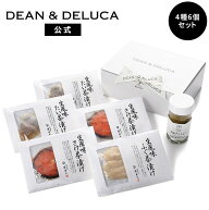 ディーンアンドデルーカ お茶漬けギフト DEAN&DELUCAさけ たい ふぐ ゆず胡椒 おしゃれ ギフト お返し お…