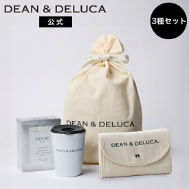 ディーンアンドデルーカ タンブラー＆バッグギフト （ナチュラル）DEAN&DELUCAコンパクト タンブラー マイボトル 魔法瓶 保温 保冷 携帯 コーヒー 実用的人気 ロゴ入り おしゃれ シンプル エコバッグ 折りたたみ 軽量 レジ袋 買い物バッグ ギフト 母の日
