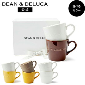 ディーンアンドデルーカ モーニングマグペアギフト ブラウンホワイト / イエローホワイト / イエローベージュ DEAN&DELUCAギフト プレゼント 結婚祝い 内祝い カップ マグカップ キッチンツール 実用的 おしゃれ 人気 母の日 マグカップ