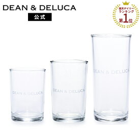 ディーンアンドデルーカ グラスS / M / L DEAN&DELUCAグラス プチギフト ギフト 父の日 母の日 新生活 プレゼント 食洗器 レンジ