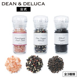 ディーンアンドデルーカ ヒマラヤ産ピンクソルト / フォーペッパーブレンド / ブラックペッパー DEAN&DELUCA新生活 おうち時間 ソルト ペッパーミル 食卓 プレゼント プチギフト おしゃれ 大人 シンプル