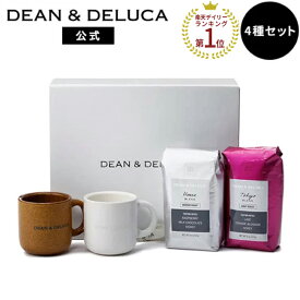 ディーンアンドデルーカ コーヒーマグ ＆ ブレンドコーヒー ギフトセット (2個 ペア) DEAN&DELUCAギフト プレゼント 結婚祝い 内祝い コーヒー コーヒー好き カップ マグカップ キッチンツール 実用的 おしゃれ 人気 母の日