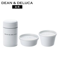 ディーンアンドデルーカ ランチツール3点セット（スープジャー コンテナ2種） DEAN&DELUCA お弁当 おしゃ…