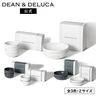 ディーンアンドデルーカ　ボウル 2枚入り（12cm / 20cm） White / Black Line / Mat Gray レンジ可 オー…