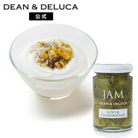 ディーンアンドデルーカ キウイ&シャルドネジャム DEAN&DELUCA 果肉入り 爽やかなフレーバー ジャム瓶 人気 無添加 上質な素材 こだわり 父の日 お中元 母の日