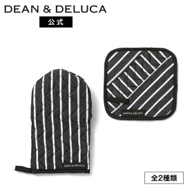ディーンアンドデルーカ 鍋敷き ミトン ブラックストライプ DEAN&DELUCA人気 おしゃれ シンプル ナチュラル 大人 カフェエプロン 実用的 ギフト キッチン レディース 母の日 父の日 敬老の日 プレゼント