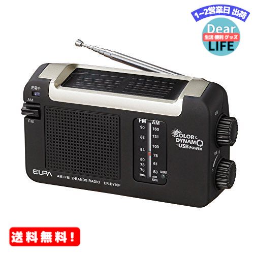 MR:Asahi Denki レビュー高評価の商品 いラインアップ ER-DY10F ソーラーダイナモラジオ