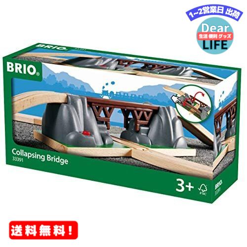 MR:BRIO WORLD 時間指定不可 定番 落下橋 33391