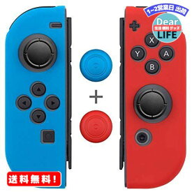 MR:Fosmon Nintendo Switch Joy-Con シリコン プロテクタケース 任天堂スイッチ ソフトケース (L) / (R)【高品質 | 超薄 | 超耐磨 | 滑り止め | 耐衝撃 | 柔らかい手触り | 着脱簡単】ニンテンドー スイッ...