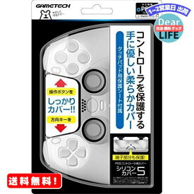 MR:PS5コントローラ用保護カバー『シリコンカバー5(ホワイト)』 - PS5