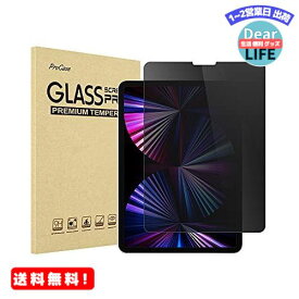 MR:ProCase iPad Pro 11 ガラスフィルム 2021 2020 2018、覗き見防止 強化ガラス、耐指紋、対応端末：iPad Pro 11インチ 3世代 2021/ 2世代 2020 / 1世代 2018