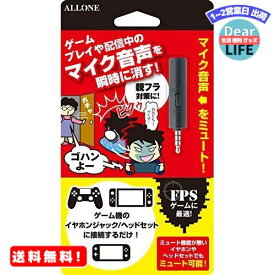 MR:アローン ゲーム用ミュートスイッチアダプター ゲーム機にミュート機能を追加できる 親フラ対策に Nintendo Switch/Switch Lite/PS4対応 コンパクトで持ち運びに便利 日本メーカー ブラック BK