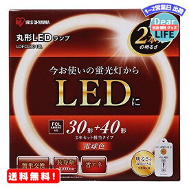 MR:アイリスオーヤマ 蛍光灯 LED 丸型 (FCL) 30形+40形 電球色 LDFCL3040L