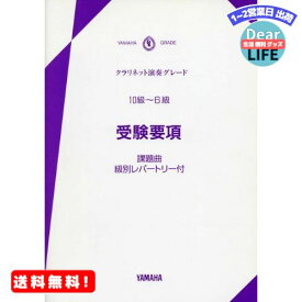 MR:要項 クラリネット 10~6級 受験要項 (改訂)