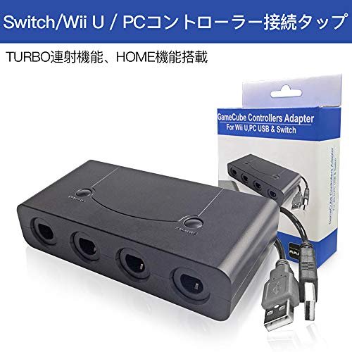 任天堂 Nintendo Switch用 ゲームキューブ 高評価の贈り物 人気No.1 本体 コントローラー 接続タップ CUBE接続タップ TURBO連射機能搭載 GAME WIIUも対応
