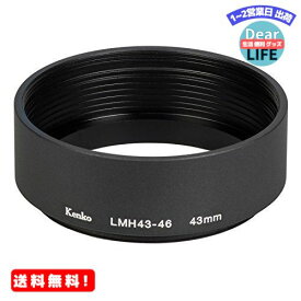 MR:Kenko レンズフード レンズメタルフード LMH43-46 BK 43mmアルミ製 連結可能 792001
